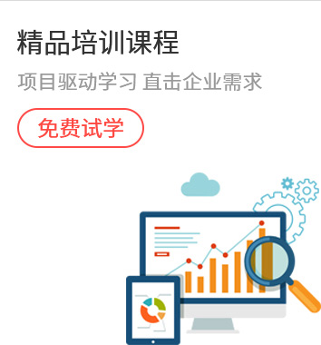 精品培训课程
