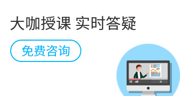 大伽授课 实时答疑