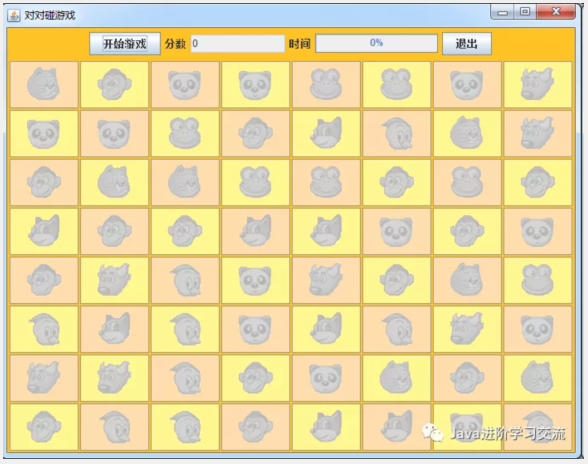 Java开发学习之用Java打造一款对对碰游戏（下篇）