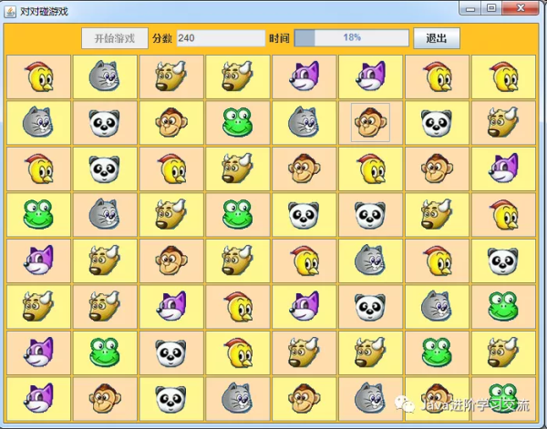 Java开发学习之用Java打造一款对对碰游戏（下篇）