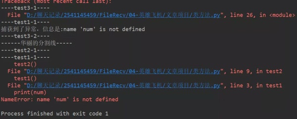 Python语言开发学习—Python异常传递和自定义异常