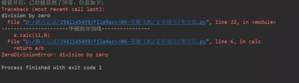 Python语言开发学习—Python异常传递和自定义异常