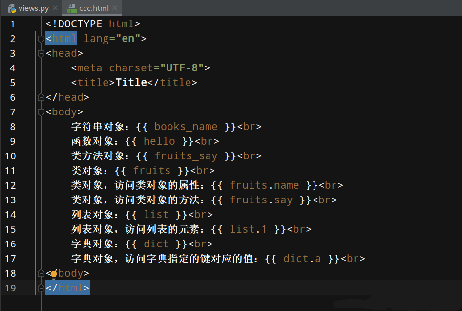 Python开发入门到精通--Django中模板变量详解