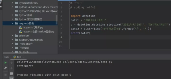 Python开发应用--利用Python实现日期转换格式