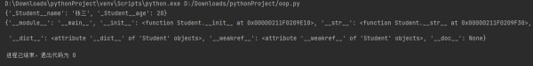 Python入门到精通--Python面向对象里常见的内置成员介绍