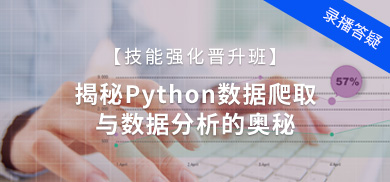 【进阶】剖析Python语法、逻辑结构、函数技术精髓，玩转P课程包